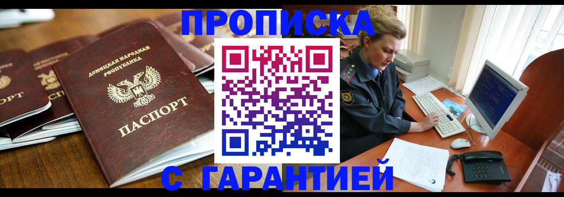 прописка штамп в Калининске