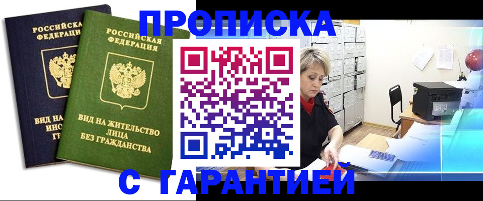 временная регистрация купить в Калининске