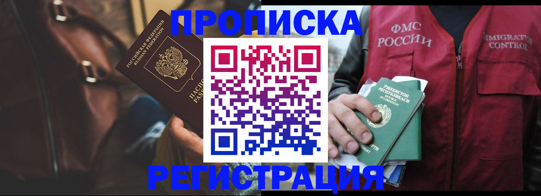 временная регистрация купить в Калининске