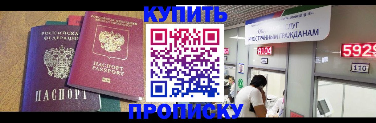 прописка в квартире в Калининске