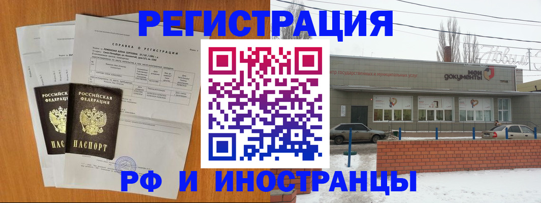 купить прописку в Калининске